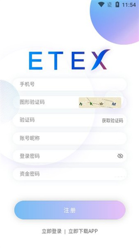 ETEX交易所