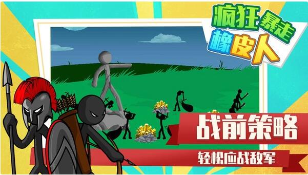 疯狂暴走橡皮人下载