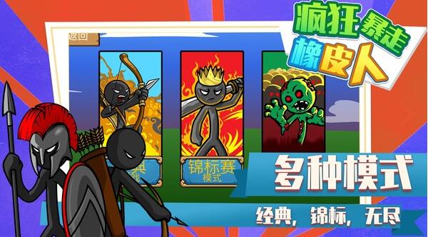 疯狂暴走橡皮人下载