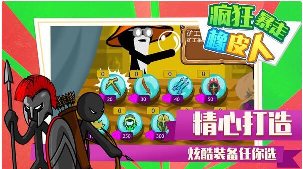 疯狂暴走橡皮人下载