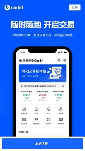 ourbit交易所网站