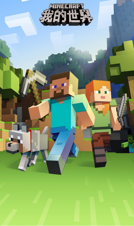 我的世界国际服版手游下载
