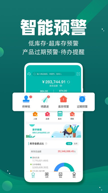 智能云仓库存管理下载免费软件