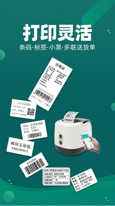 智能云仓库存管理下载免费软件