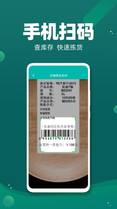 智能云仓库存管理下载免费软件
