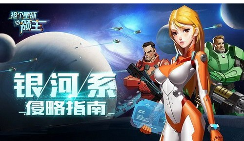 抢个星球当领主无限金币钻石版手游下载