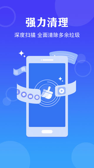 极速手机管家专业版