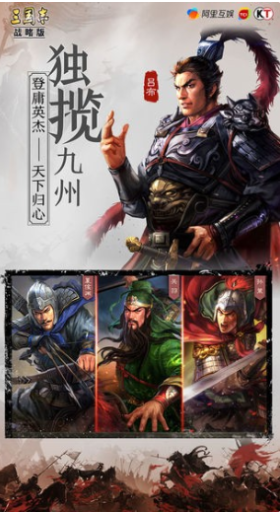 三国志战略版破解版手游下载