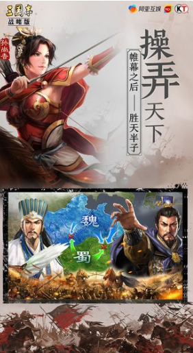 三国志战略版破解版手游下载
