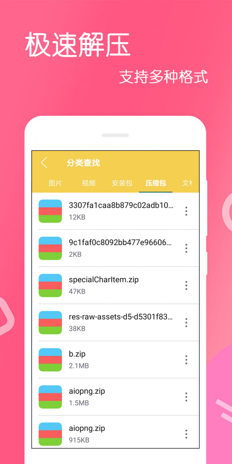 文件解压王旧版本