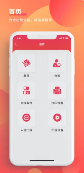 WMS仓储管理系统app下载手机