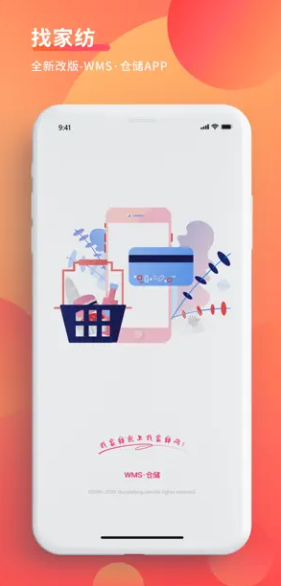 WMS仓储管理系统app下载手机