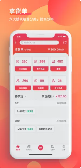 WMS仓储管理系统app下载手机