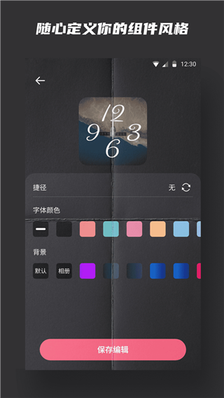 widgetsmith中文版