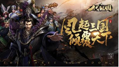 腾讯代号三国手游无删减版下载