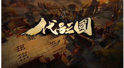 腾讯代号三国手游无删减版下载