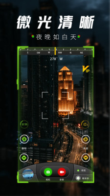 战术夜视仪(保千里夜视仪app安卓版)