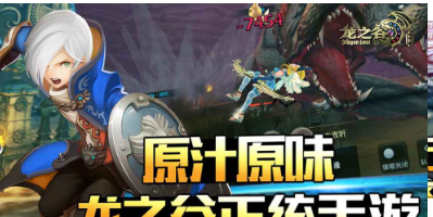 龙之谷手游无限钻石金币版下载