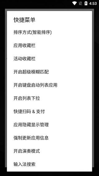 快启动去广告版