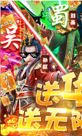 三国很忙bt版手游下载