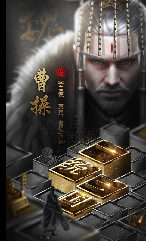 无双魏蜀吴手游破解完整版下载