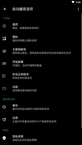 launcher10启动器汉化版