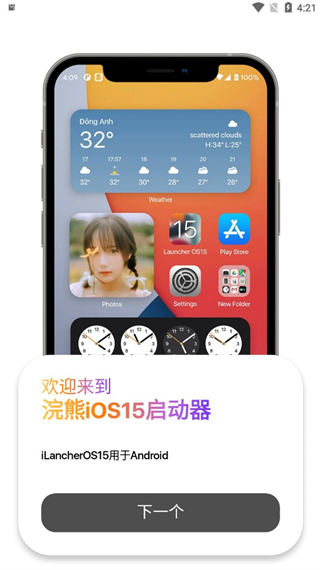 浣熊ios15启动器正版
