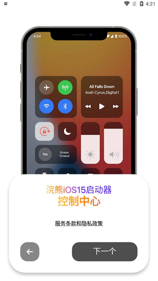 浣熊ios15启动器正版