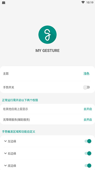 mygesture手表版