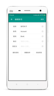 账号本子APP官方版