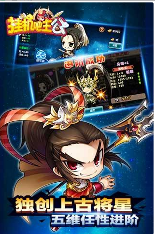 挂机吧主公手游破解完整下载