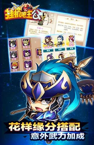 挂机吧主公手游破解完整下载