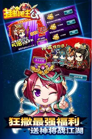 挂机吧主公手游破解完整下载