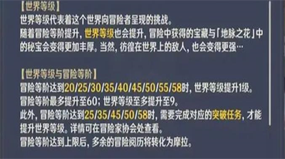 原神世界等级最高等级多少-原神世界等级最高等级分享