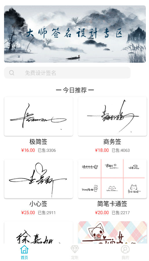 个性签名设计app
