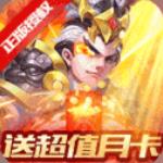 三国计无敌版手游下载
