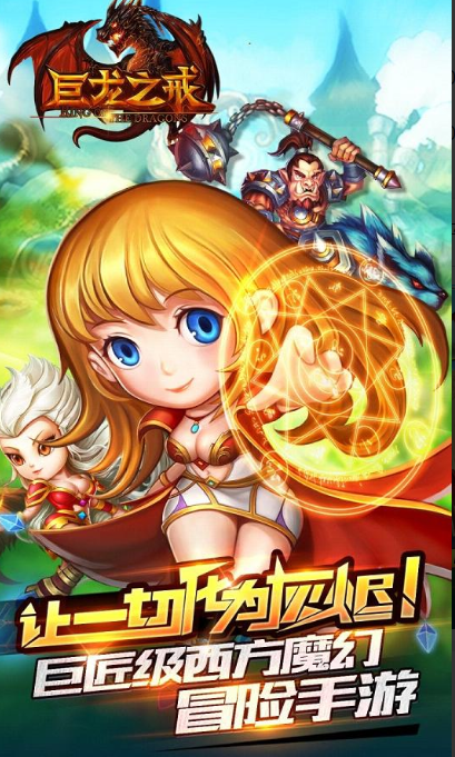 巨龙之戒修改gm最新版手游下载