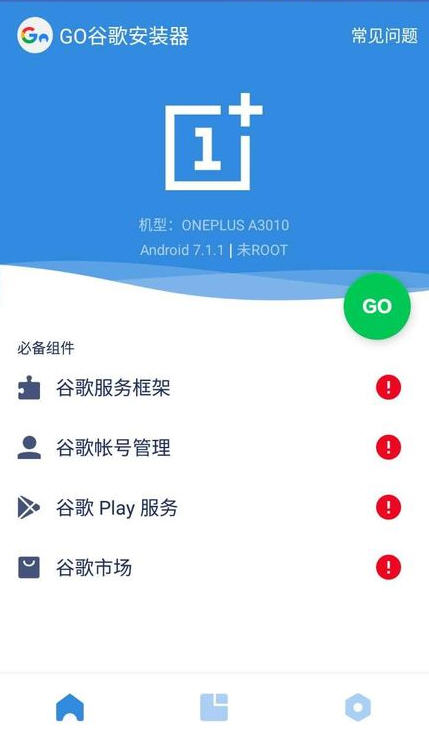 Go谷歌安装器小米专版最新版