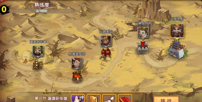 运筹三国最新破解版手游下载