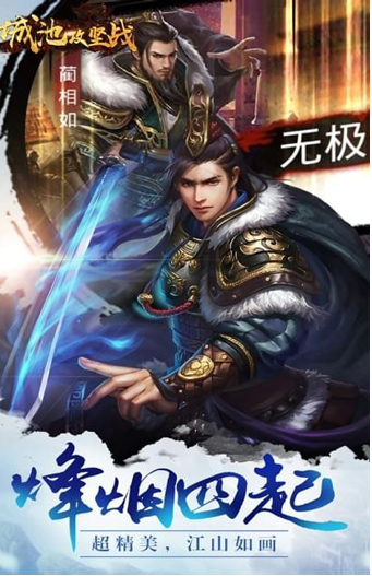 手游城池攻坚战无限元宝版下载