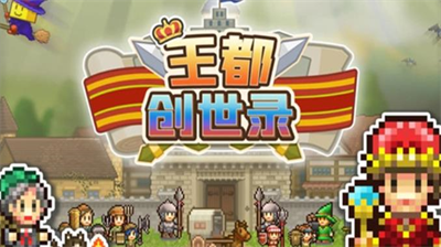 王都创世录兑换码有哪些 王都创世录兑换码一览