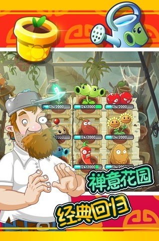 植物大战僵尸全明星可觉醒版手游下载