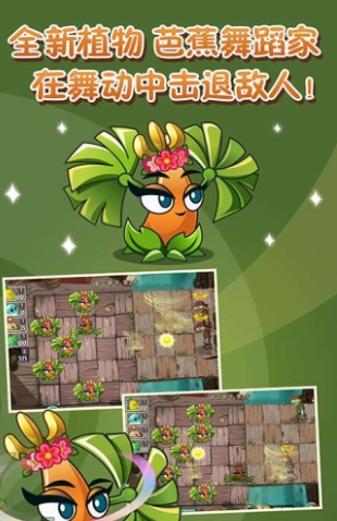 植物大战僵尸全明星可觉醒版手游下载