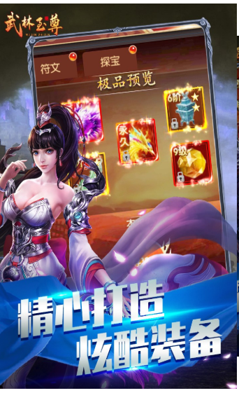 武林至尊满V版手游下载