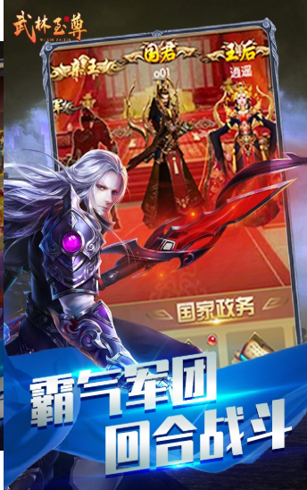 武林至尊满V版手游下载