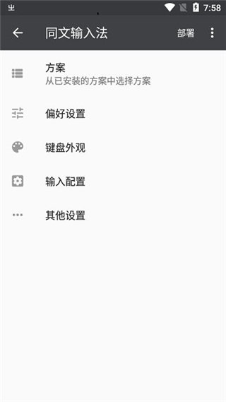 同文输入法安卓版