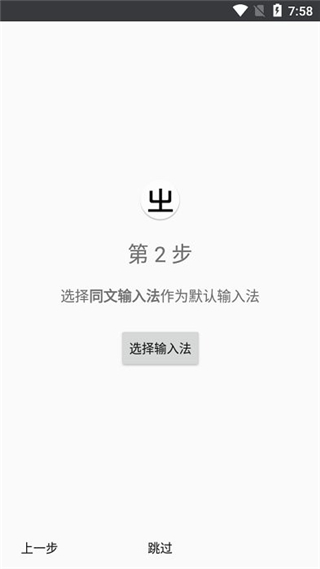 同文输入法安卓版
