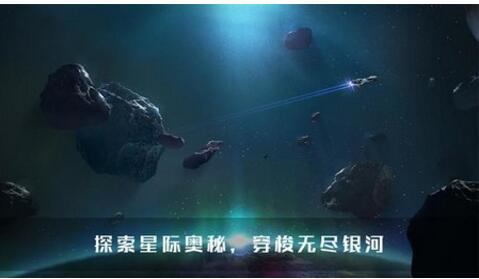 无尽银河手机版下载