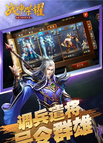 战神荣耀破解完美版下载