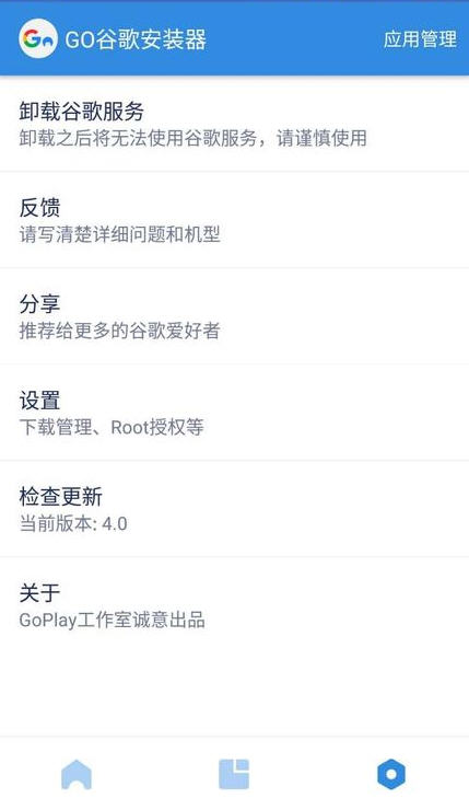 Go安装器三件套